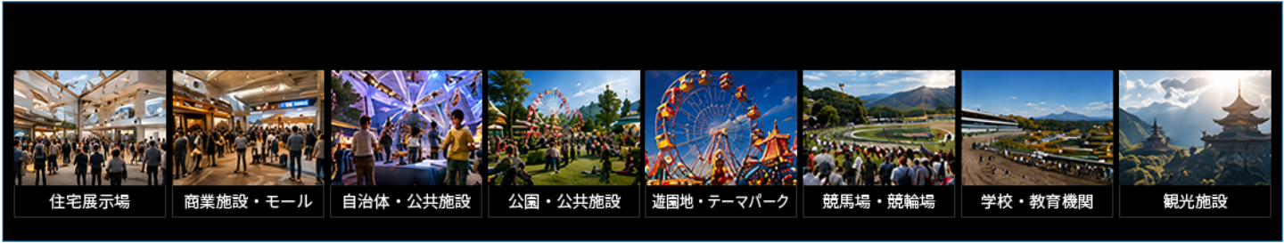 導入実績